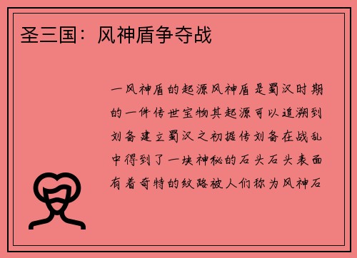 圣三国：风神盾争夺战