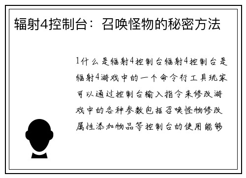 辐射4控制台：召唤怪物的秘密方法