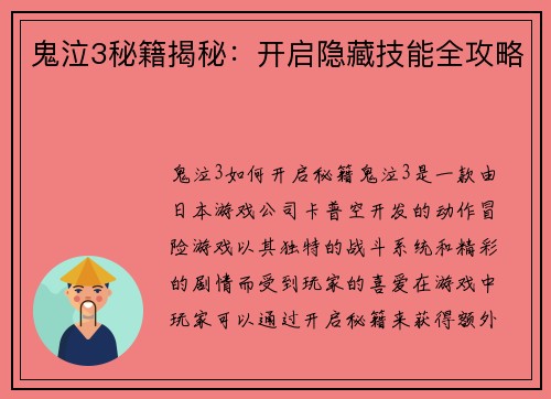 鬼泣3秘籍揭秘：开启隐藏技能全攻略