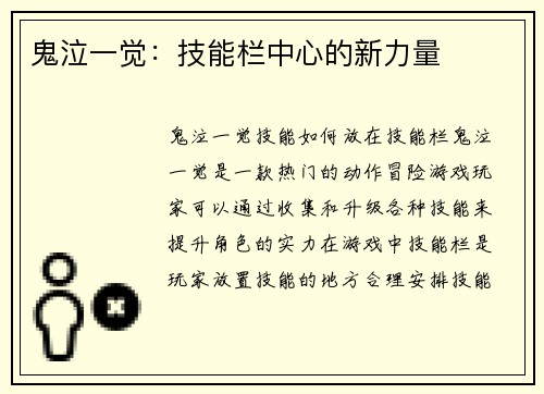 鬼泣一觉：技能栏中心的新力量