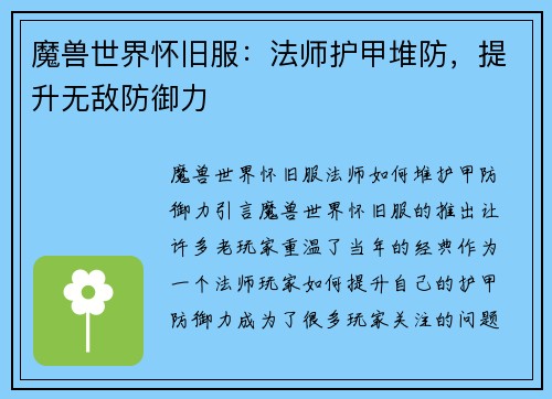 魔兽世界怀旧服：法师护甲堆防，提升无敌防御力