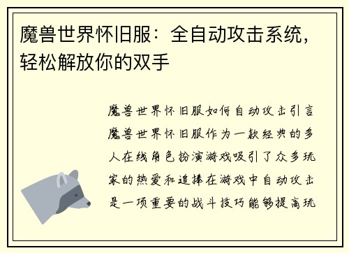 魔兽世界怀旧服：全自动攻击系统，轻松解放你的双手