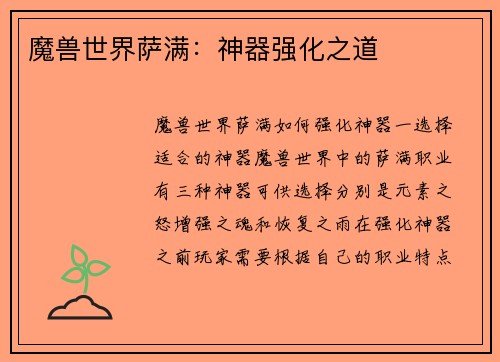 魔兽世界萨满：神器强化之道