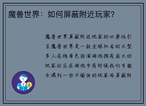 魔兽世界：如何屏蔽附近玩家？