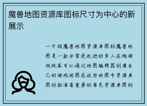 魔兽地图资源库图标尺寸为中心的新展示