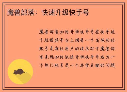 魔兽部落：快速升级快手号
